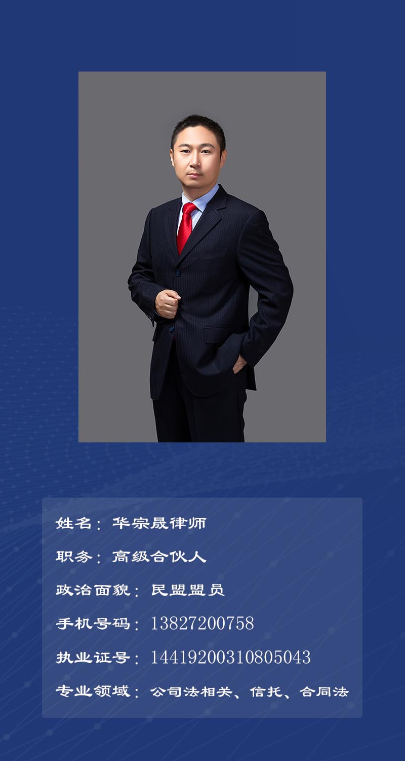 华宗晟