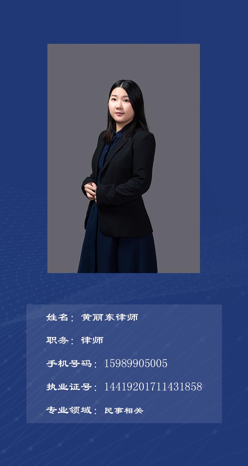 黄丽东