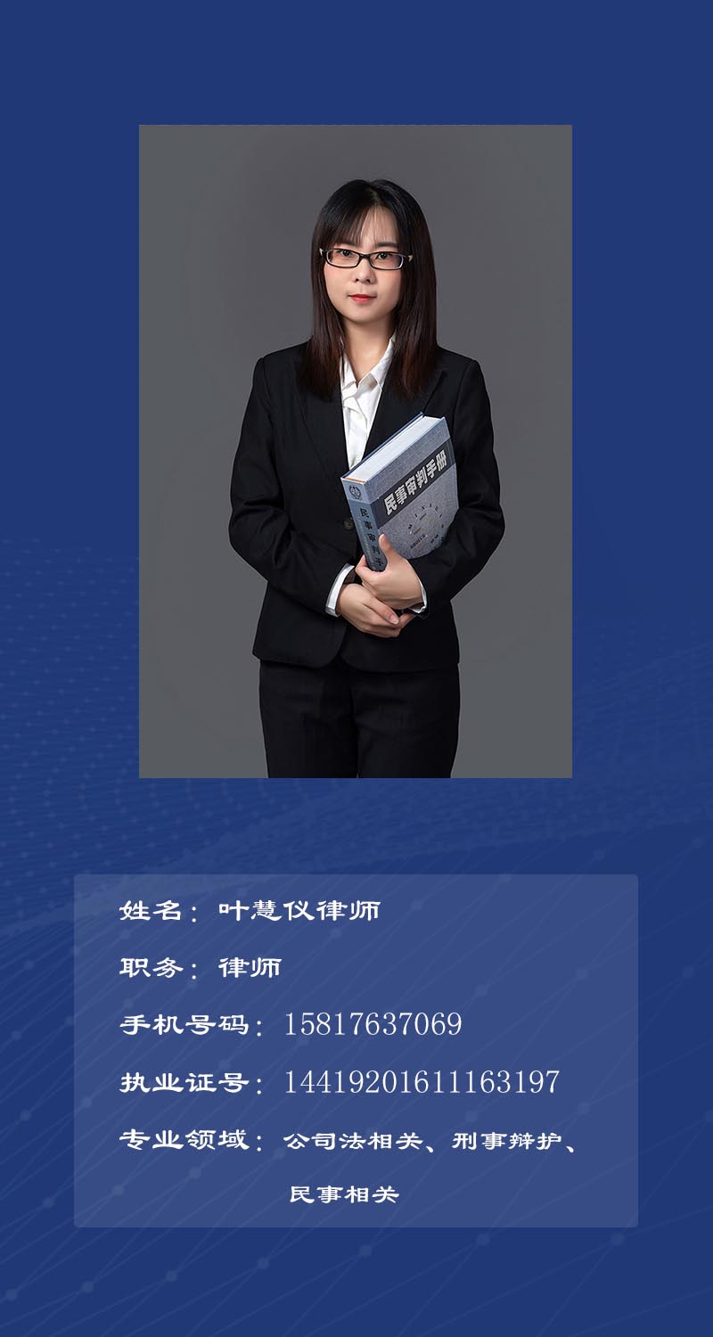叶慧仪
