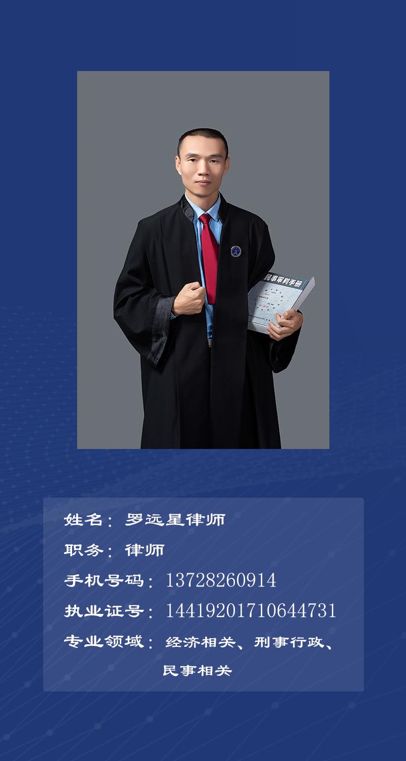 罗远星