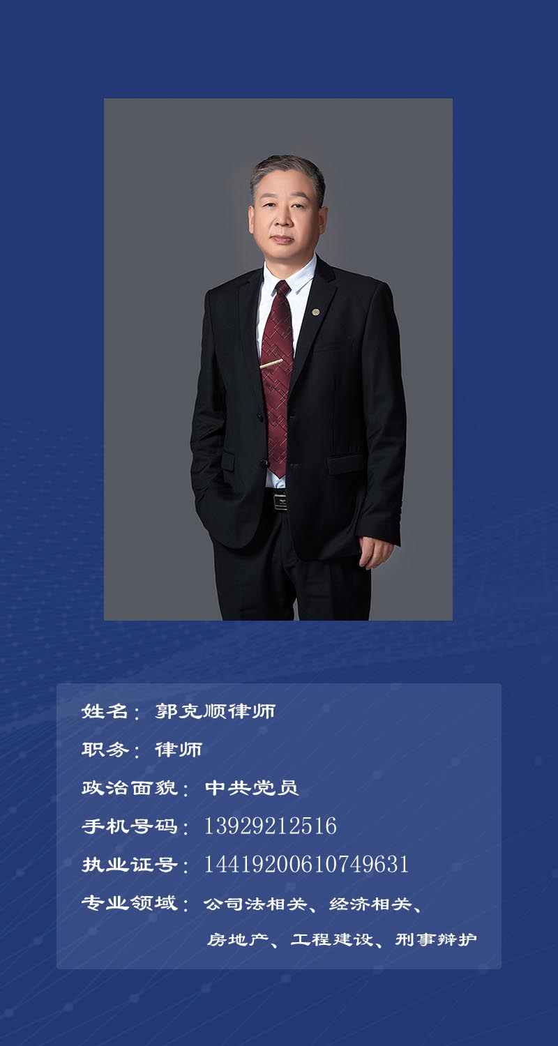 郭克顺