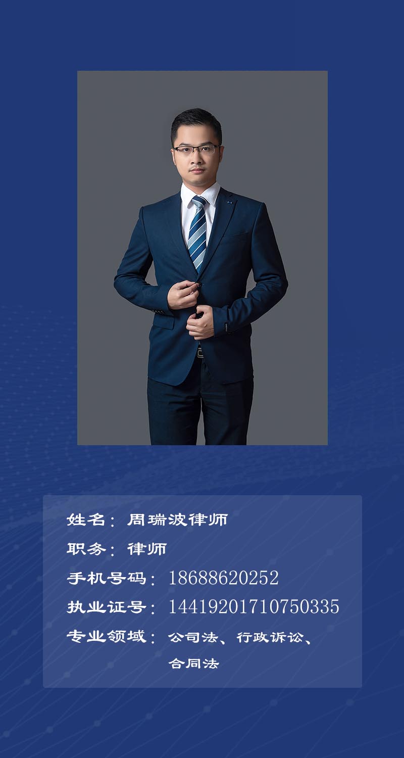 周瑞波