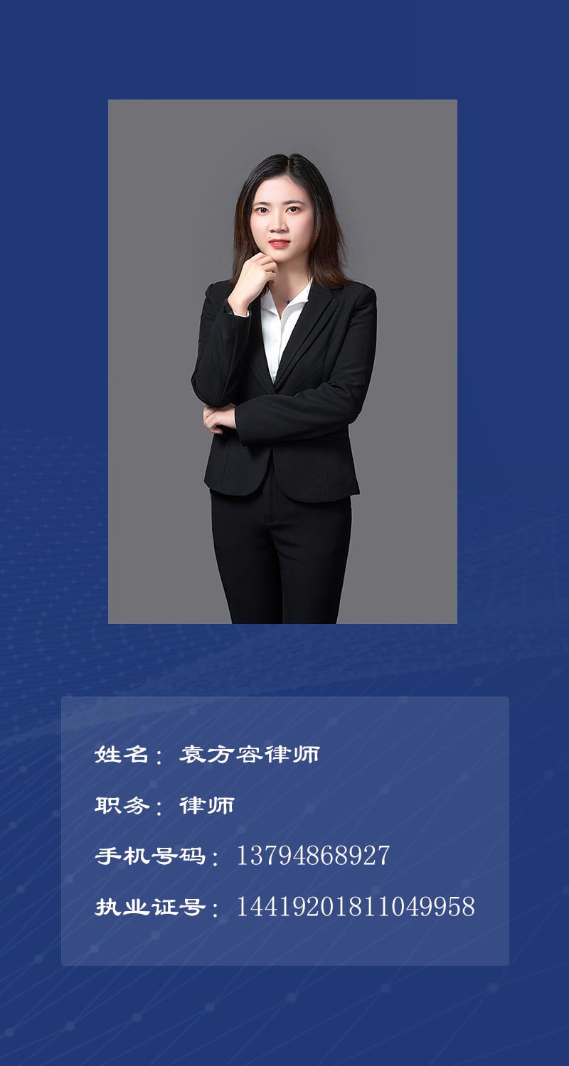 袁方容
