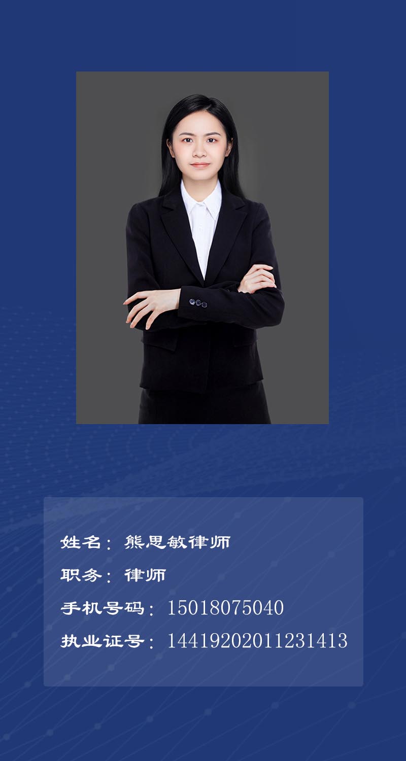 熊思敏