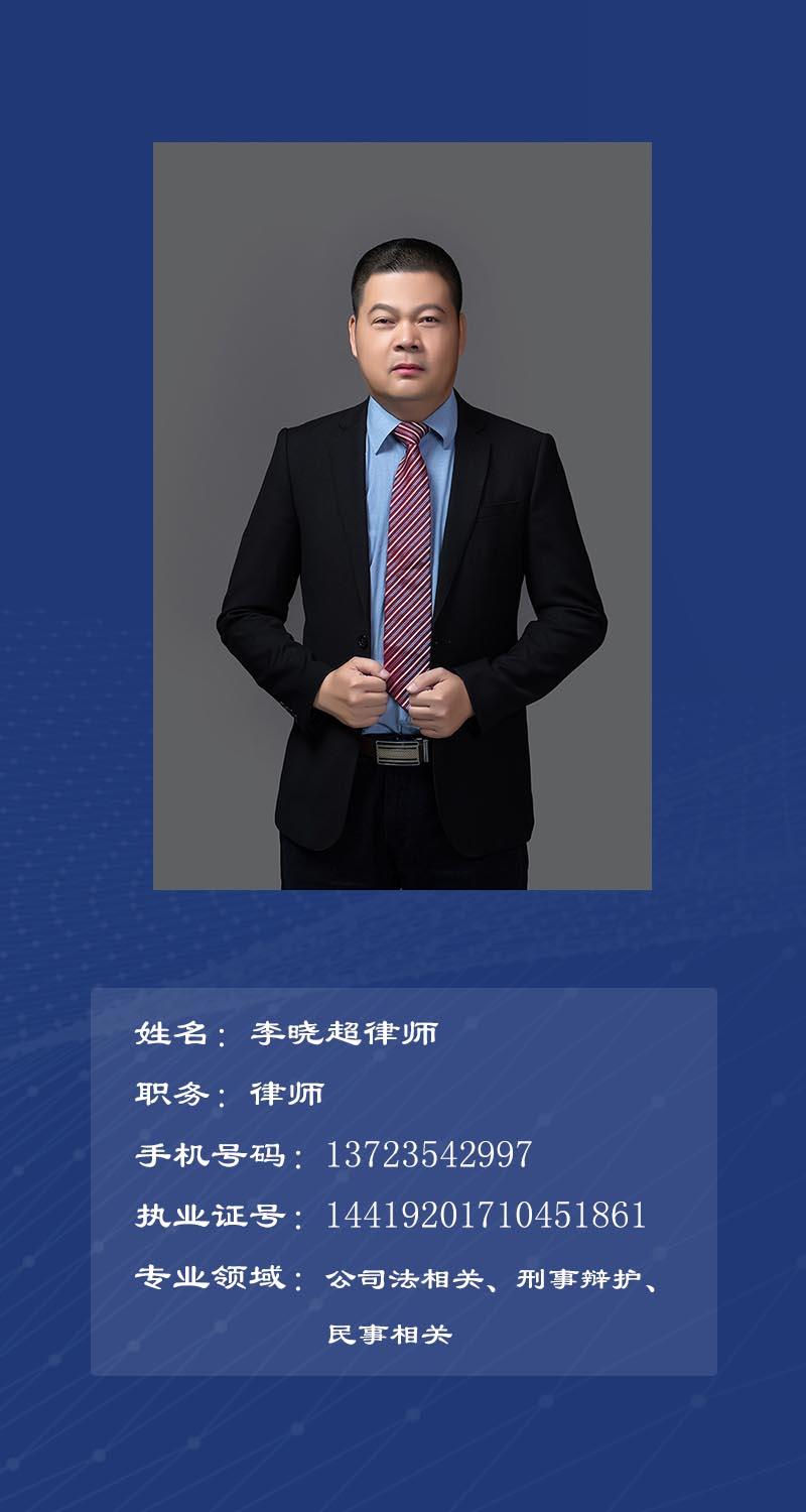 李晓超