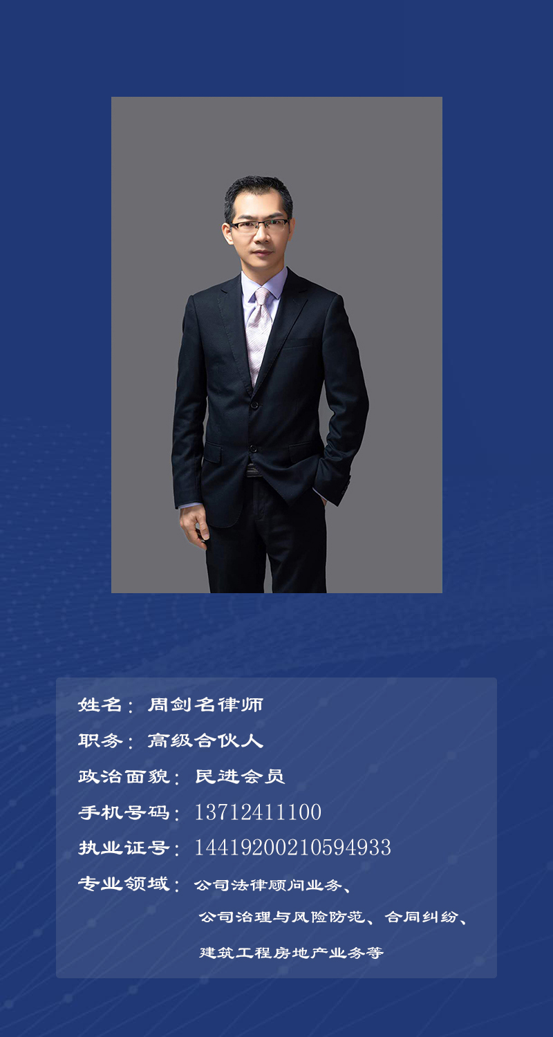 周剑名
