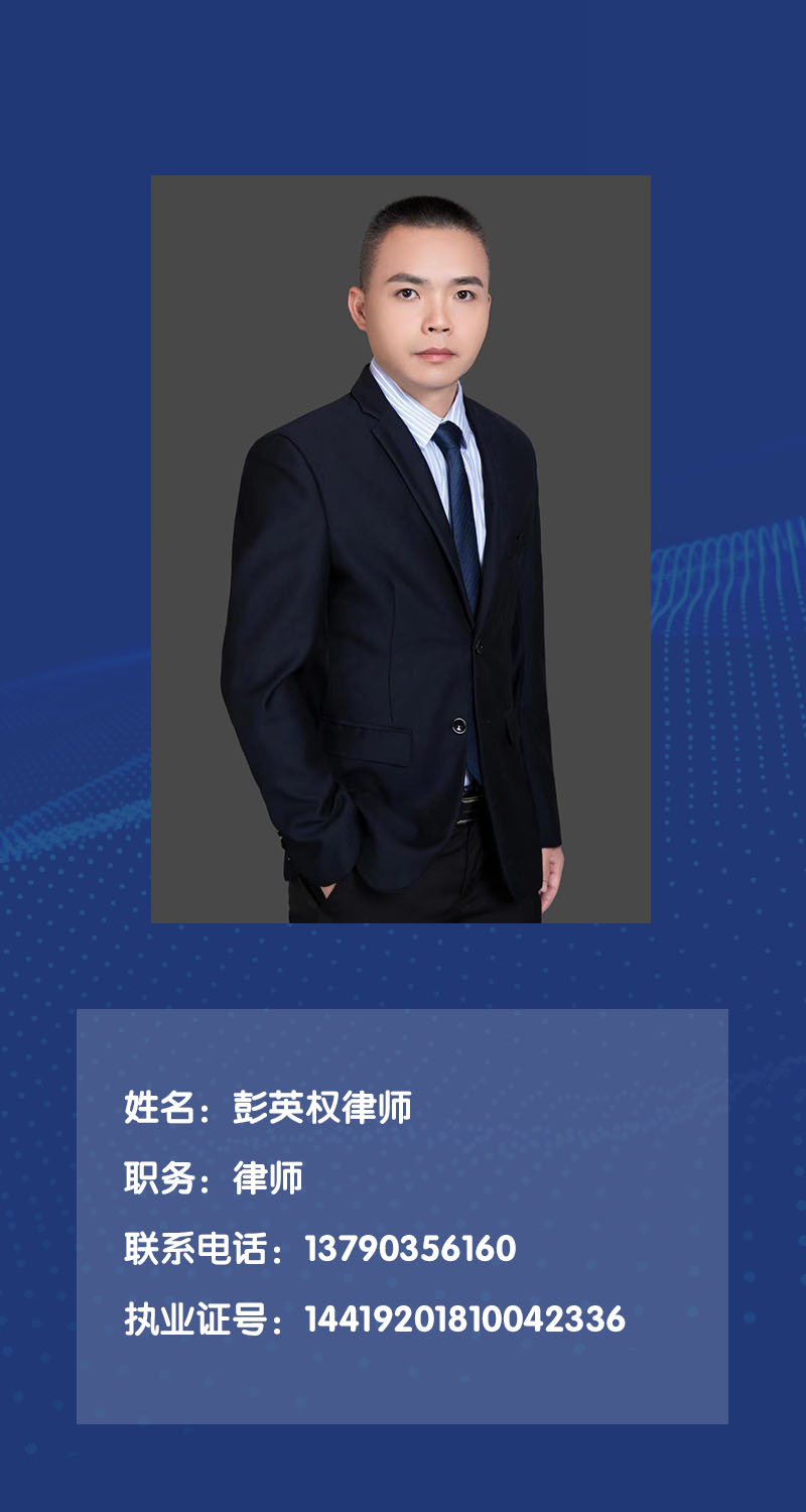 彭英权