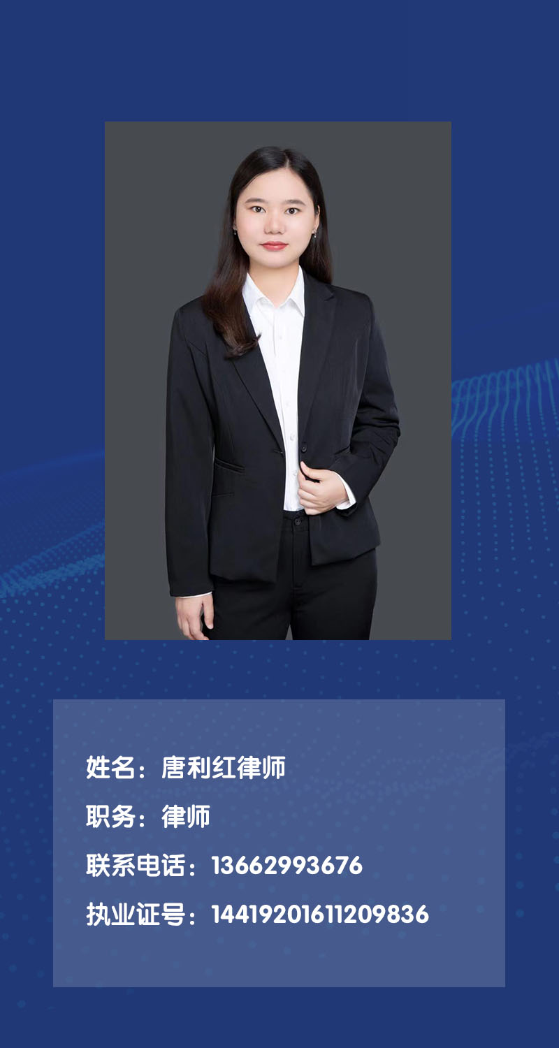 唐利红