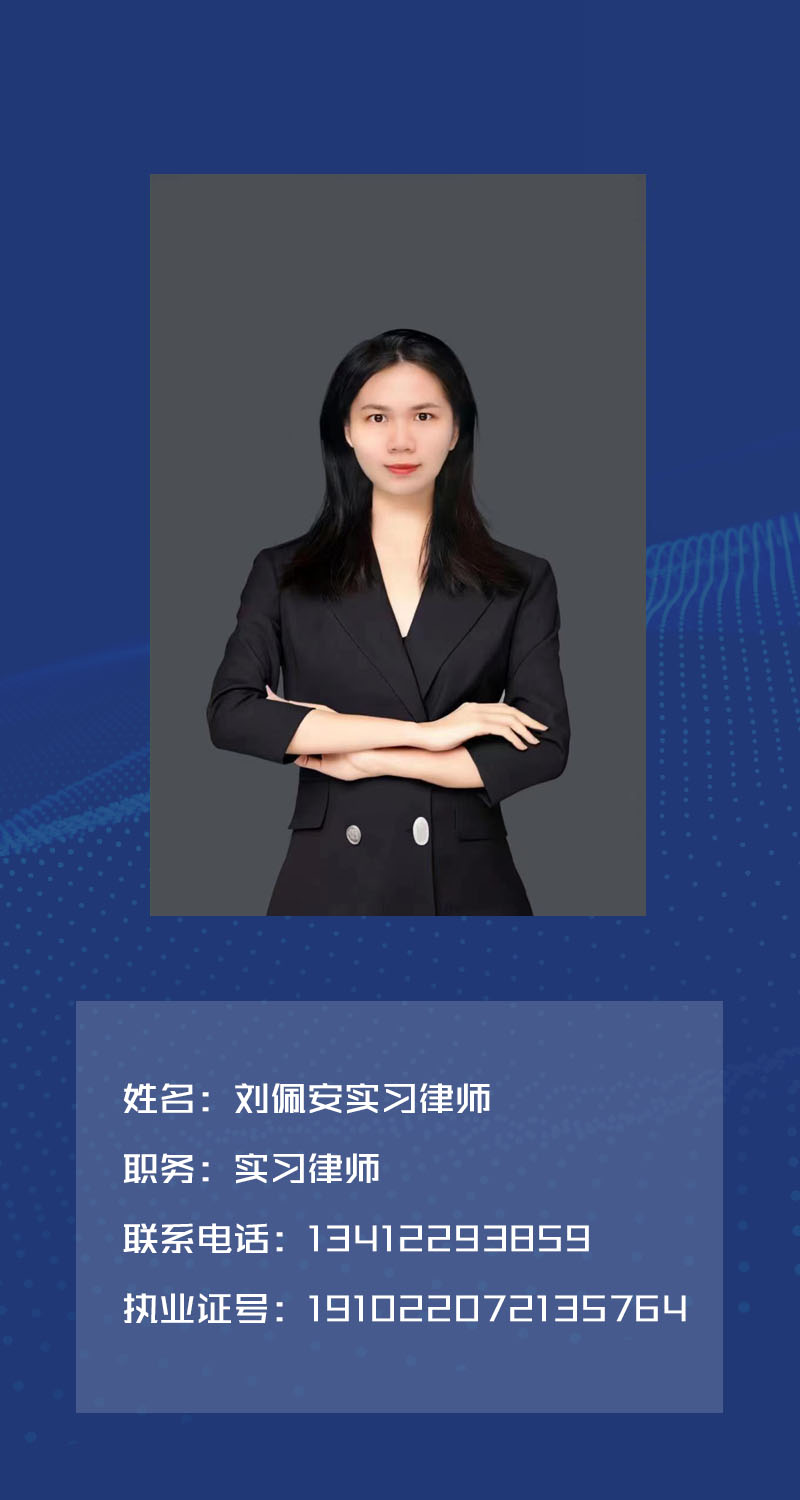 刘佩安