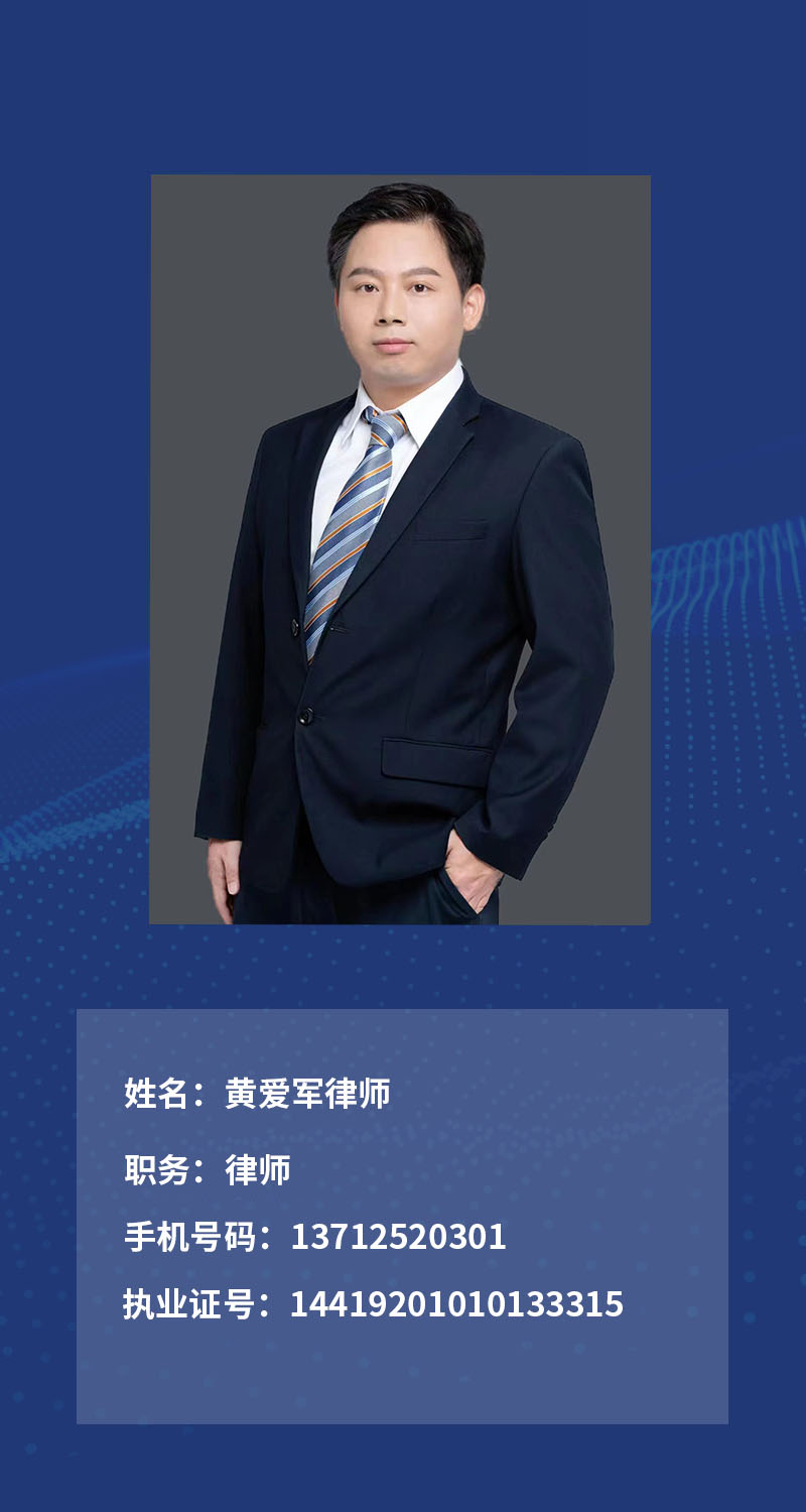 黄爱军